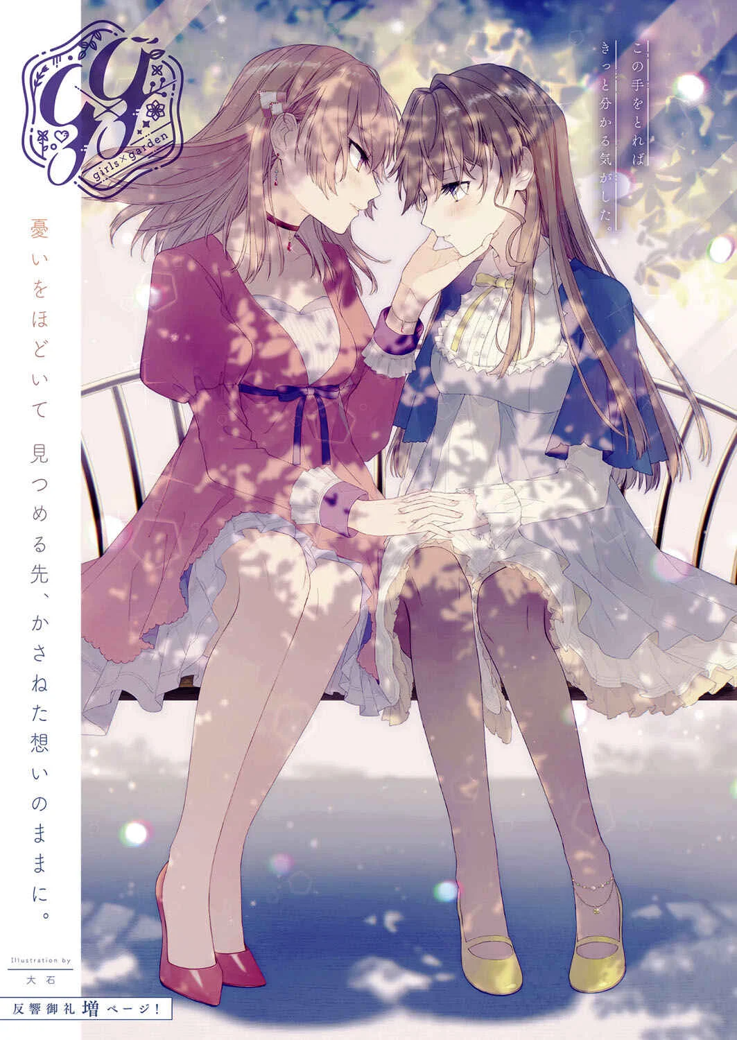 Dare ni mo Ienai Futarigoto Chapter 3 - Page 1
