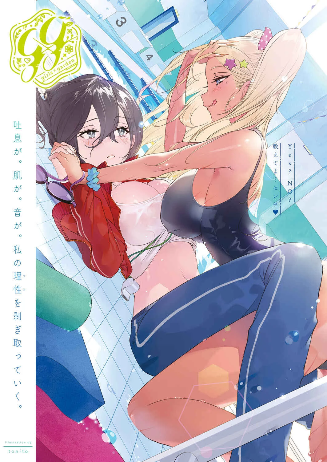 Dare ni mo Ienai Futarigoto Chapter 4 - Page 1