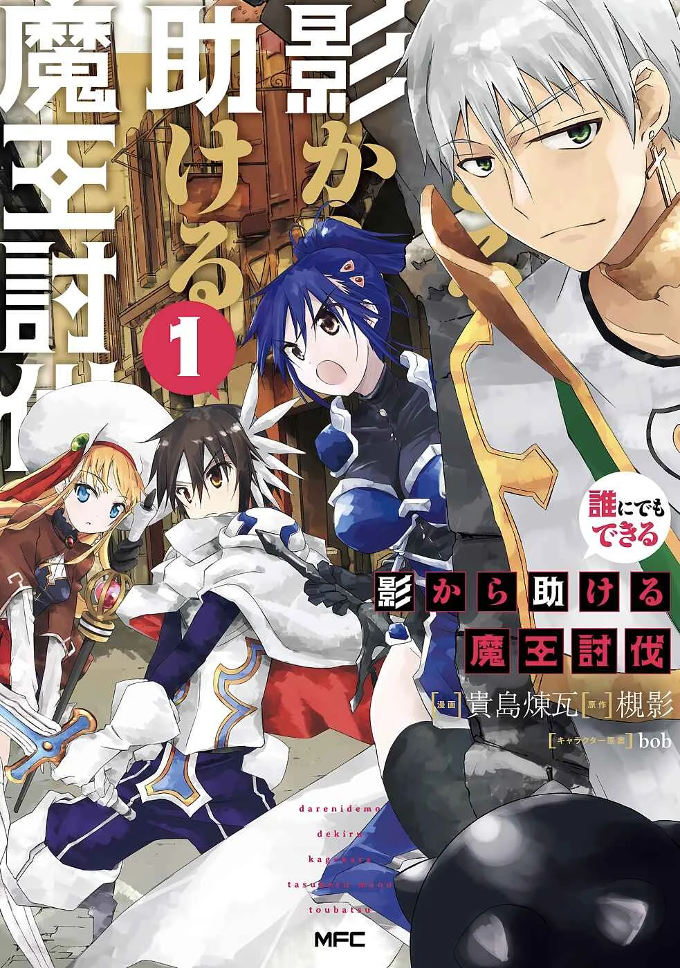 Darenidemo Dekiru Kage Kara Tasukeru Mao Tobatsu Chapter 1 - Page 2