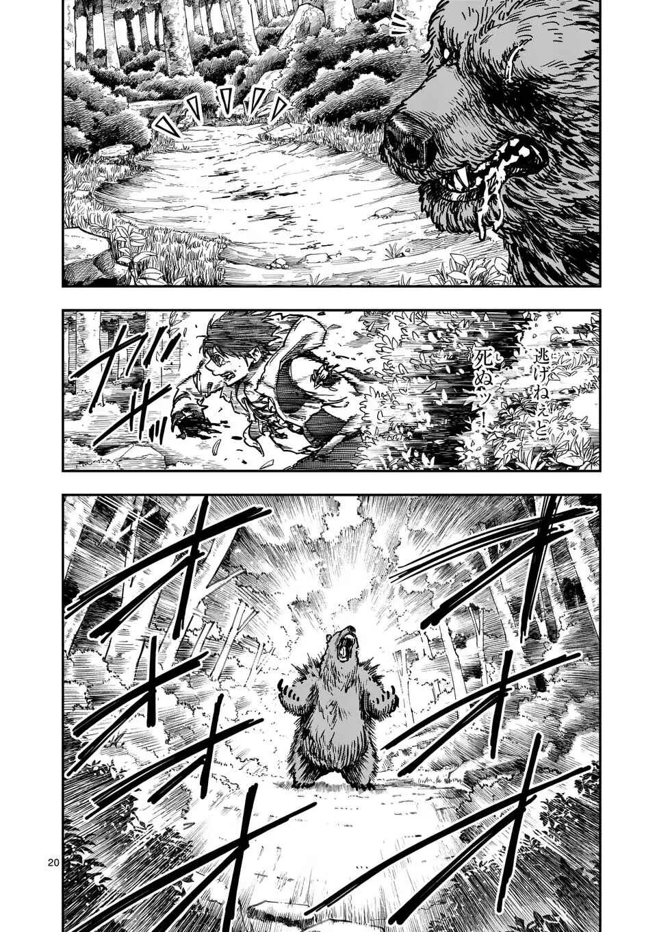 Darwin no Taizai Chapter 3: 『It's my heart, isn't it?』 - Page 20