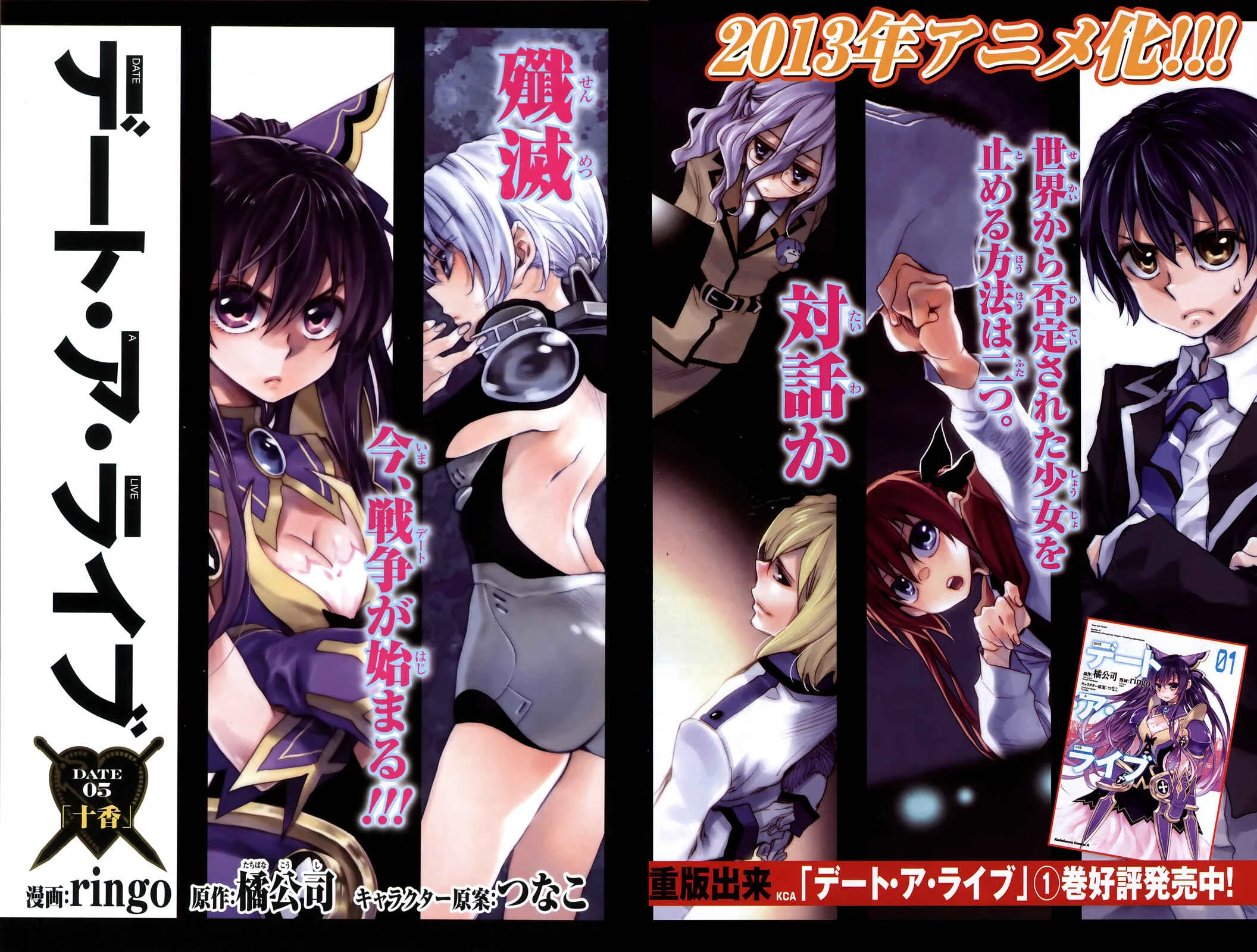 Date A Live Chapter 5: Tohka - Page 3