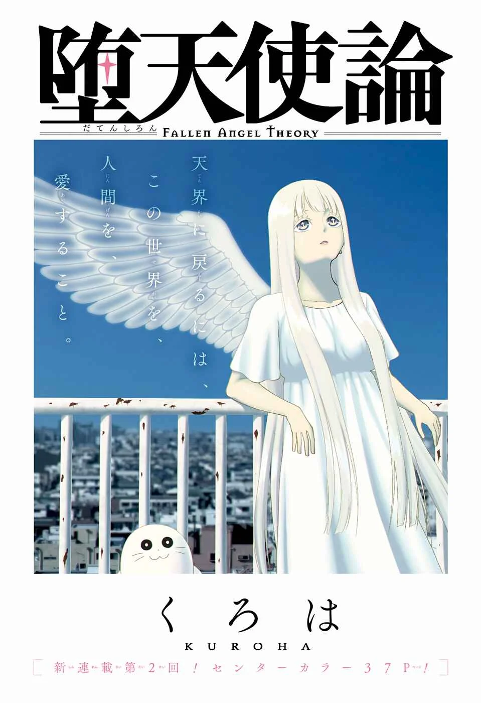Datenshiron Chapter 4 - Page 1