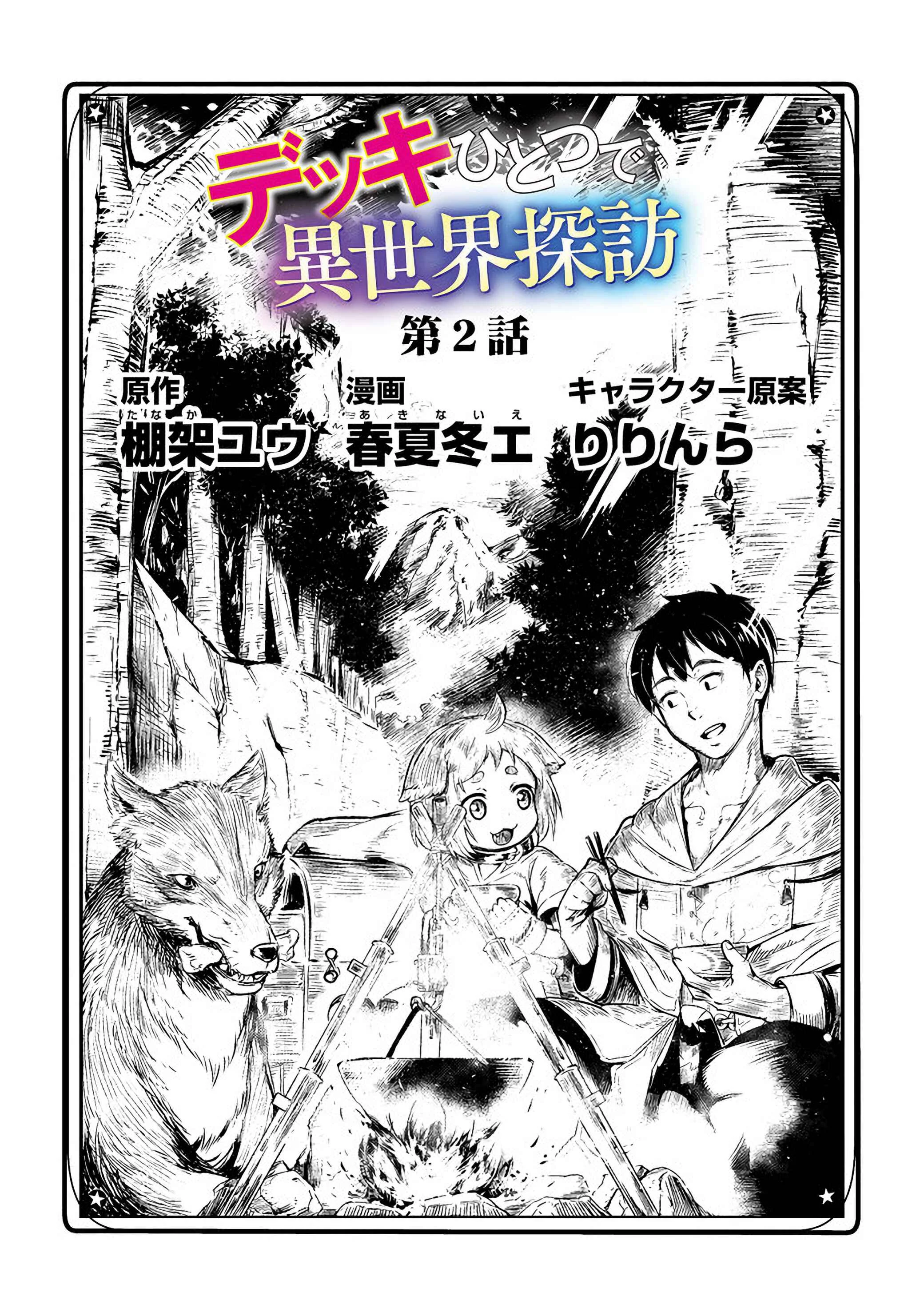 Deck Hitotsu de Isekai Tanbou Chapter 2.1 - Page 5