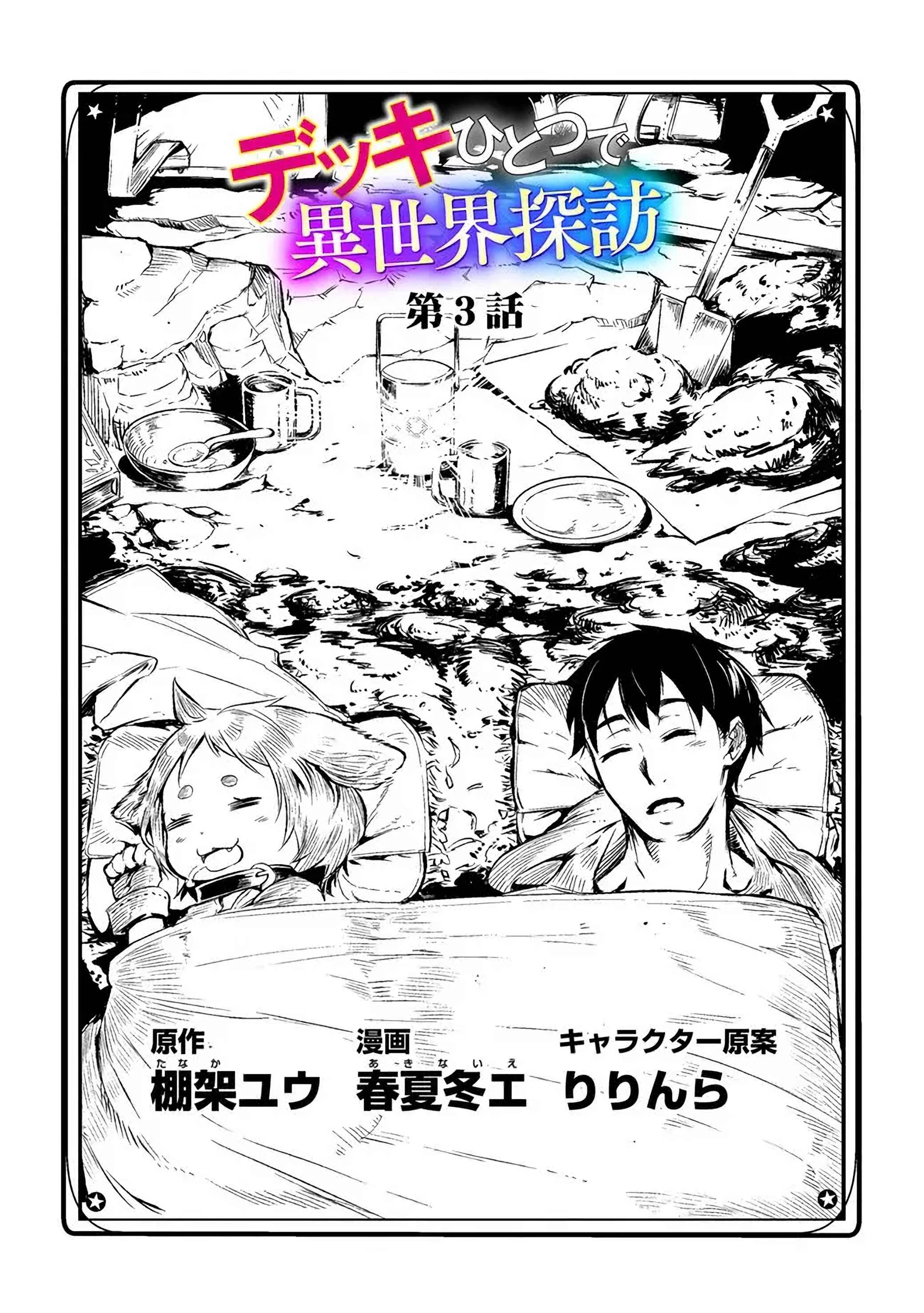 Deck Hitotsu de Isekai Tanbou Chapter 3.1 - Page 3