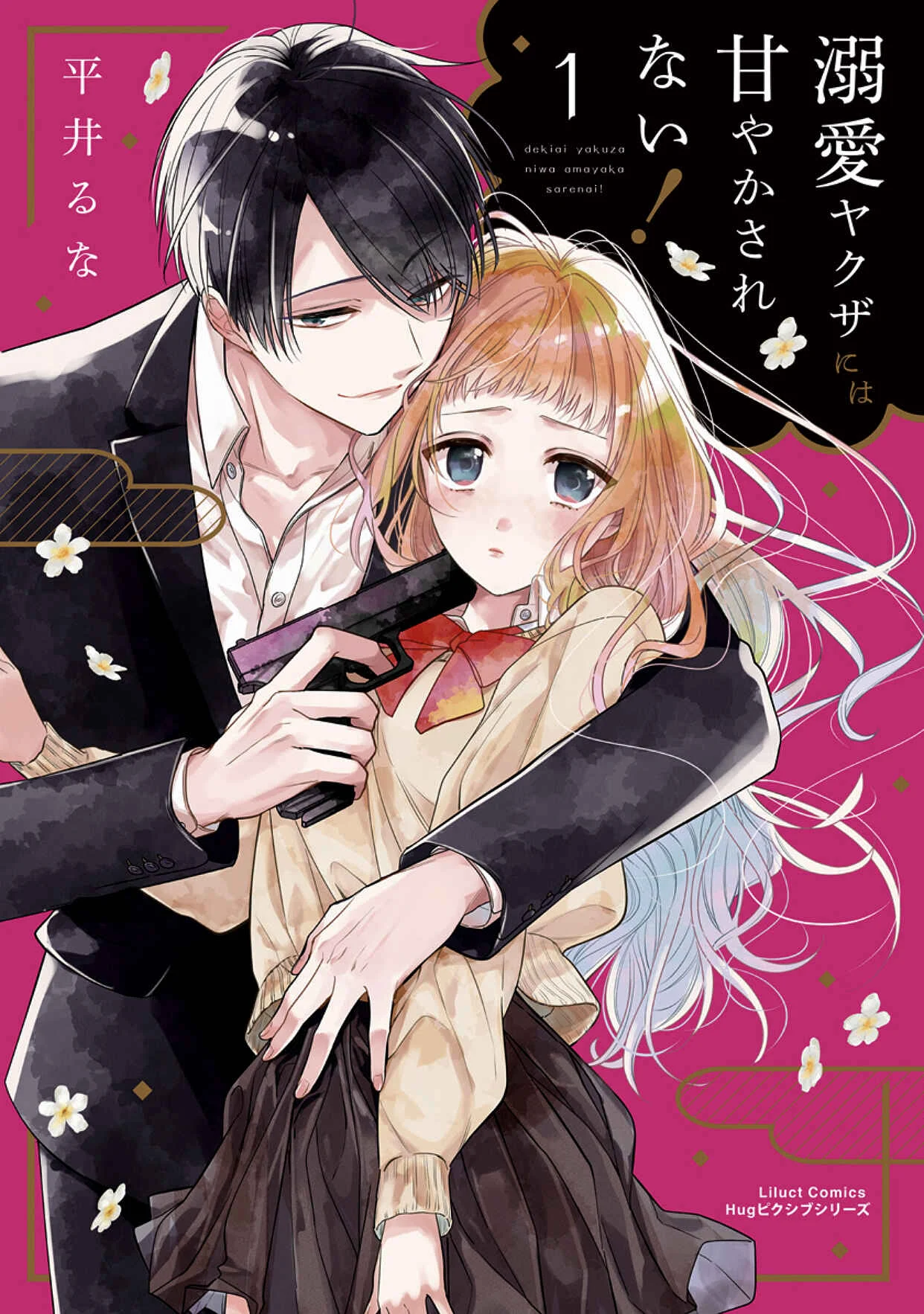 Dekiai Yakuza ni wa Amayakasarenai! Chapter 1 - Page 1