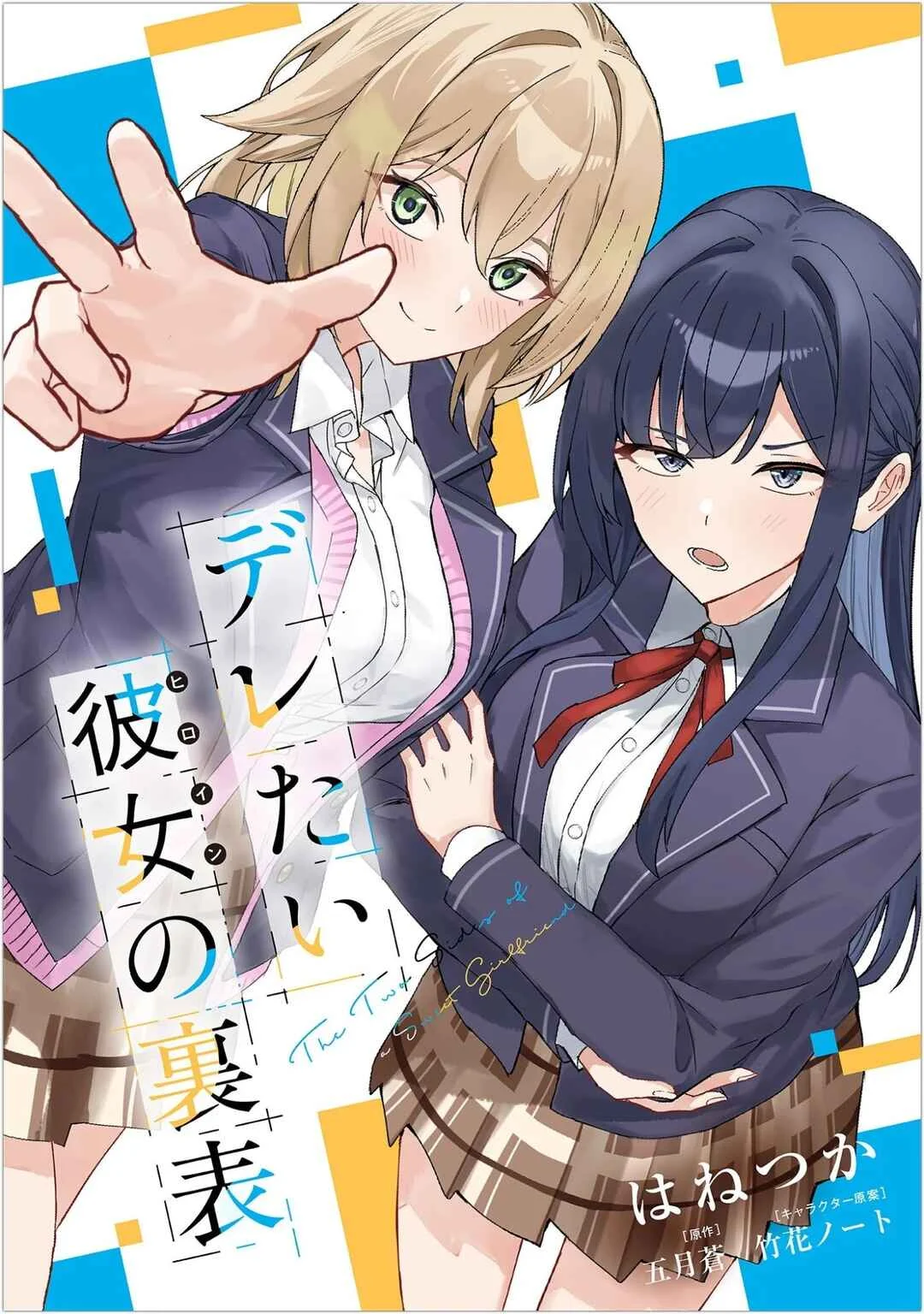 Deretai Kanojo no Uraomote Chapter 4 - Page 2