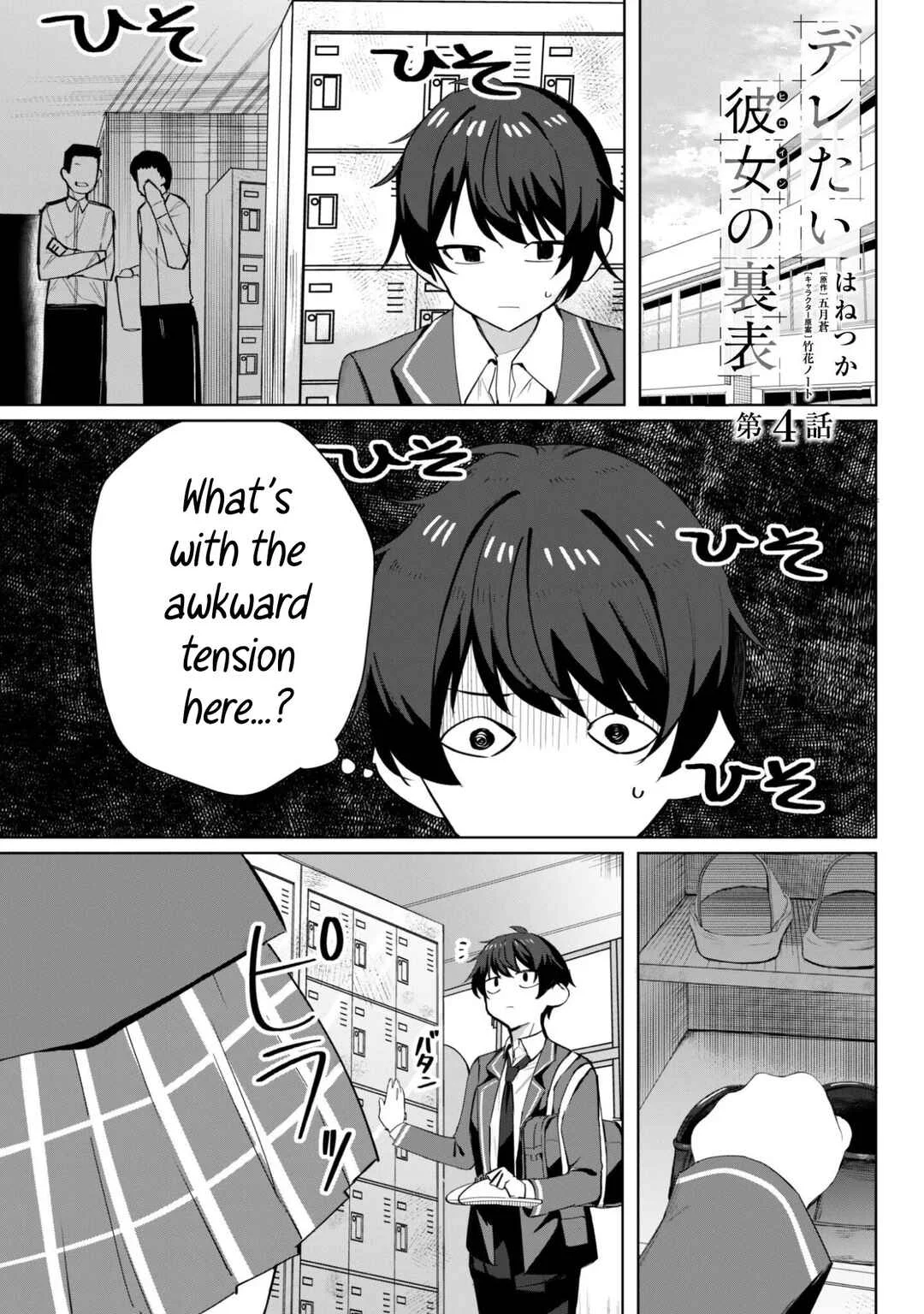 Deretai Kanojo no Uraomote Chapter 4 - Page 3