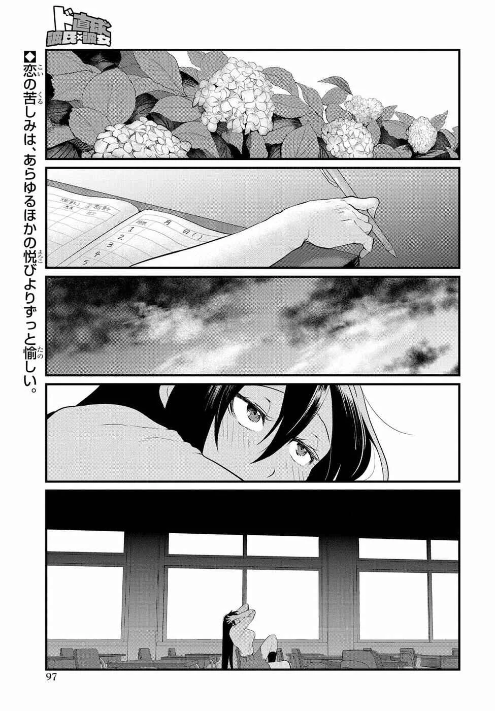 Do Chokkyuu Kareshi x Kanojo Chapter 4: From "Strange Feelings" to "Strong Feelings" - Page 1