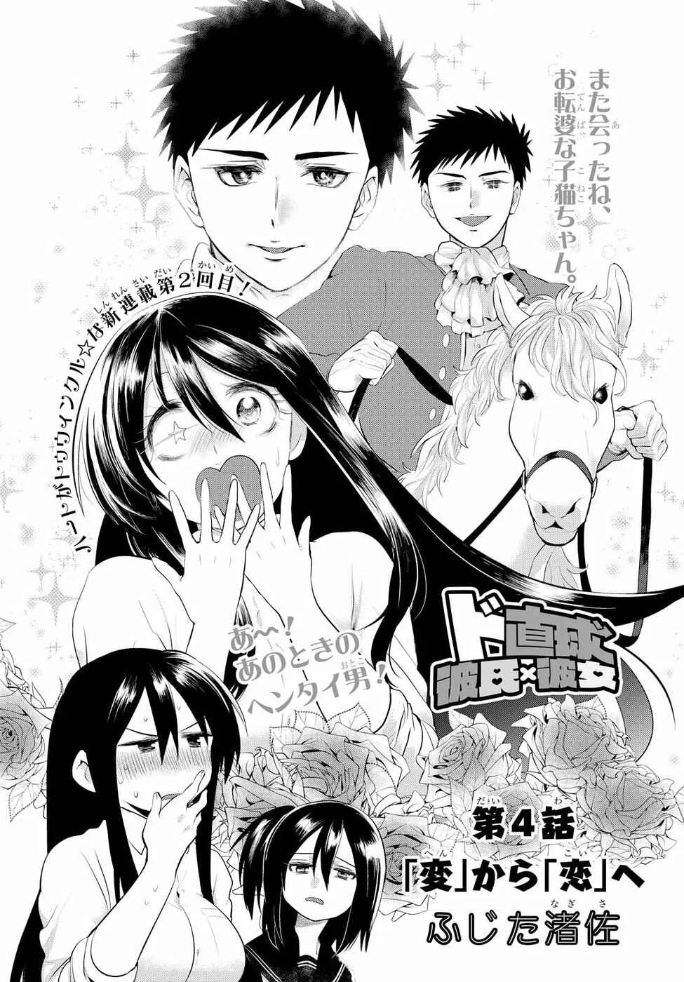 Do Chokkyuu Kareshi x Kanojo Chapter 4: From "Strange Feelings" to "Strong Feelings" - Page 2