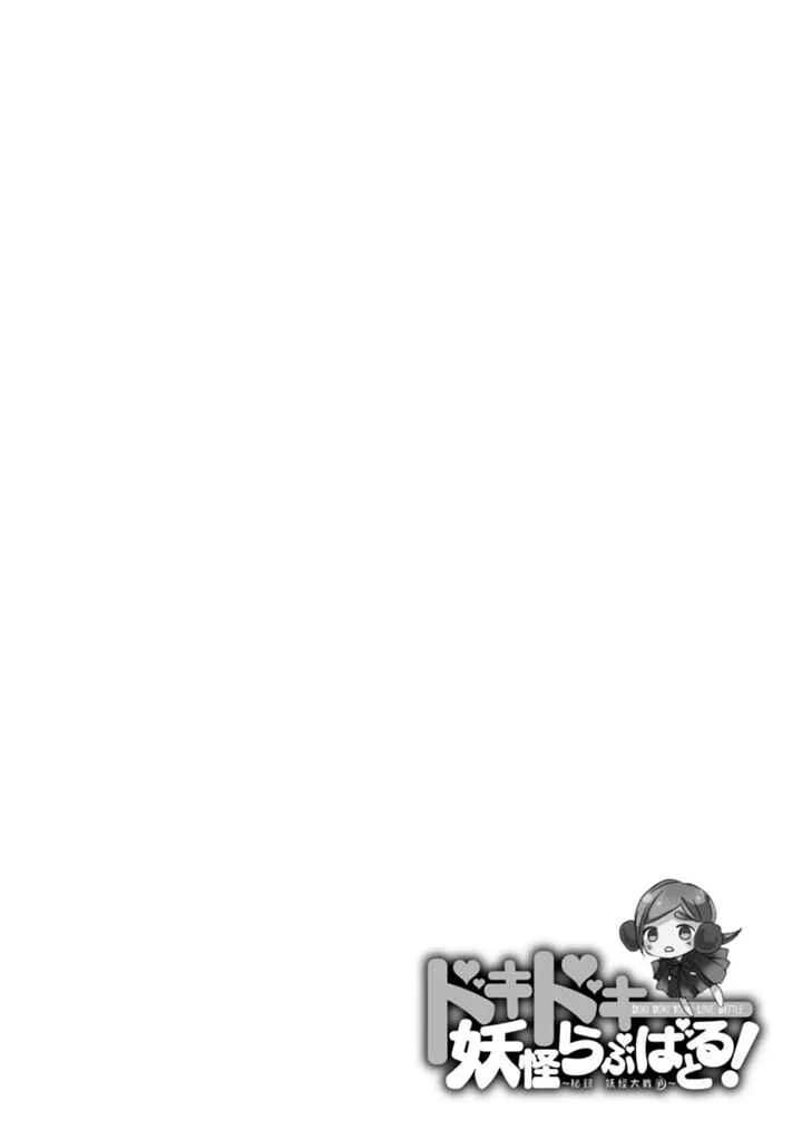Doki Doki Yokai Love Battle! ~ Hiroku Youkai Daisensou Chapter 1: The First Kai - Page 42