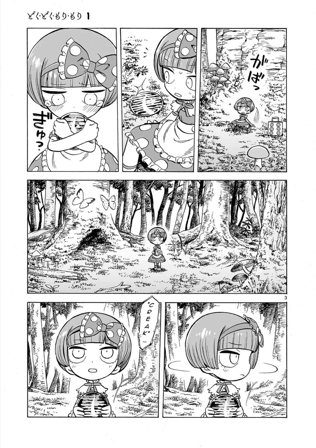Doku Doku Mori Mori Chapter 1.1 - Page 5