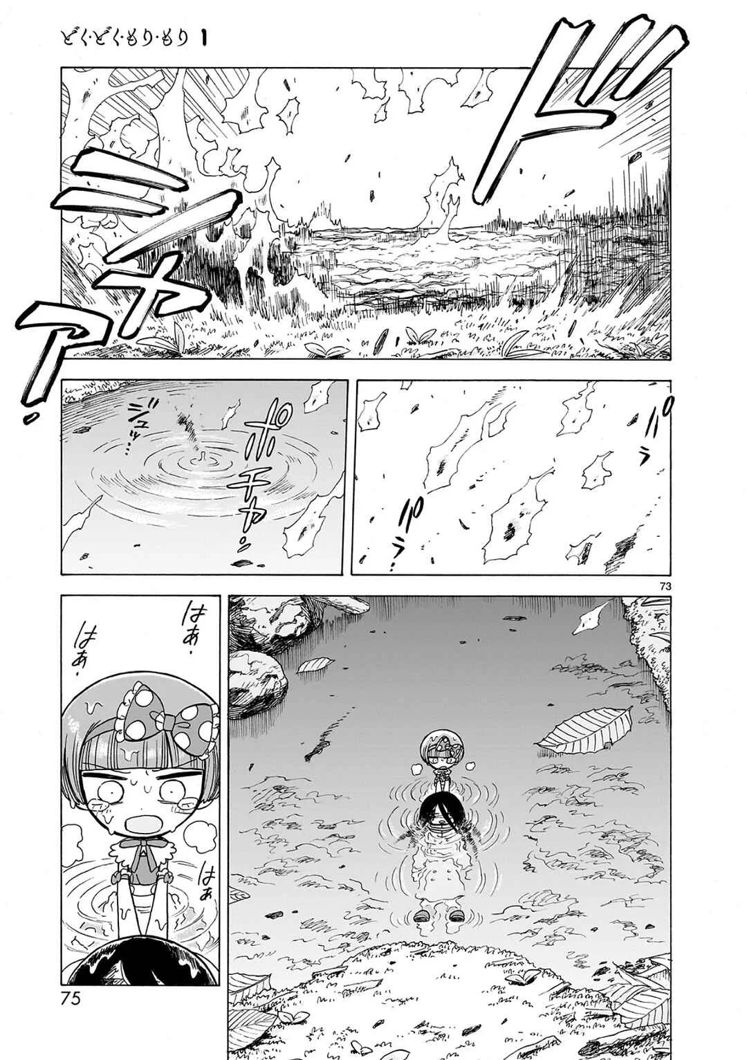 Doku Doku Mori Mori Chapter 1.2 - Page 34