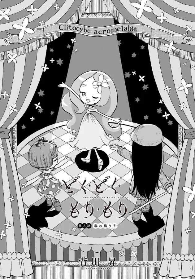 Doku Doku Mori Mori Chapter 3 - Page 5