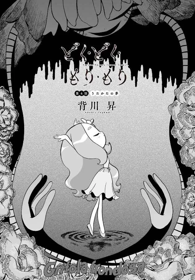 Doku Doku Mori Mori Chapter 4 - Page 5