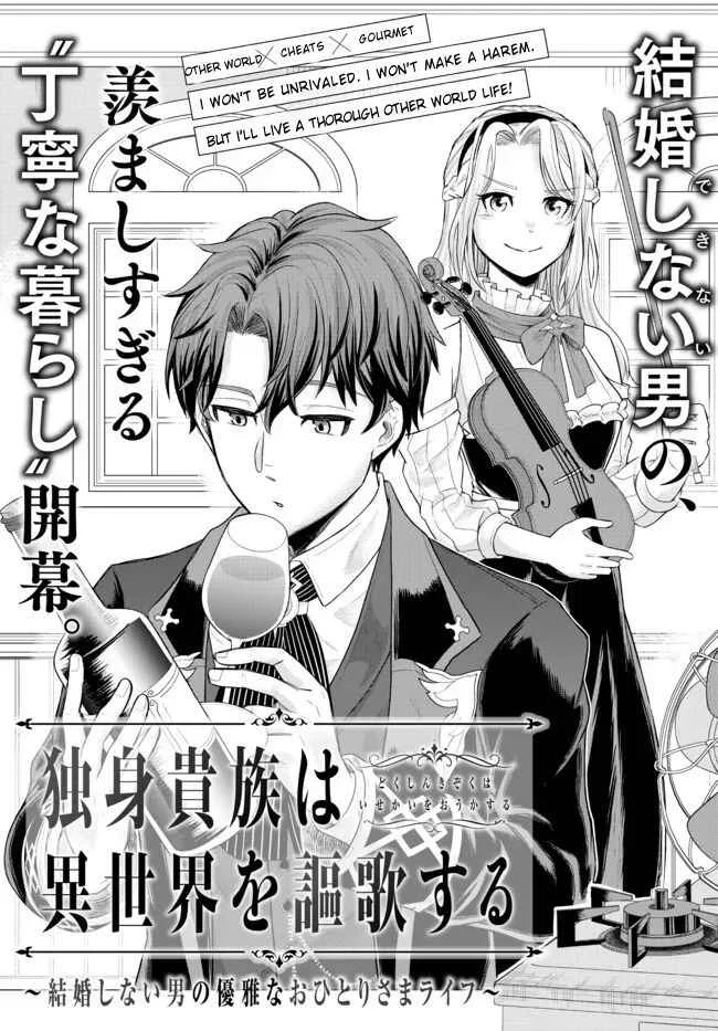 Dokushin Kizoku wa Isekai o Ouka Suru: Kekkon Shinai Otoko no Yuuga na Ohitori-sama Life Chapter 1: The Loner Noble Dies a Lonely Death - Page 6