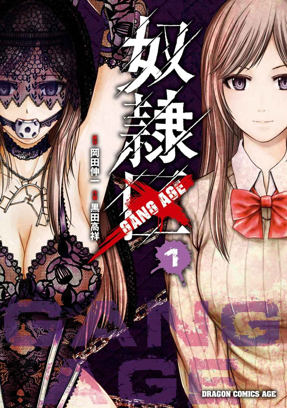 Doreiku -GANG AGE- Chapter 1: Kanda Shido (1) - Page 1