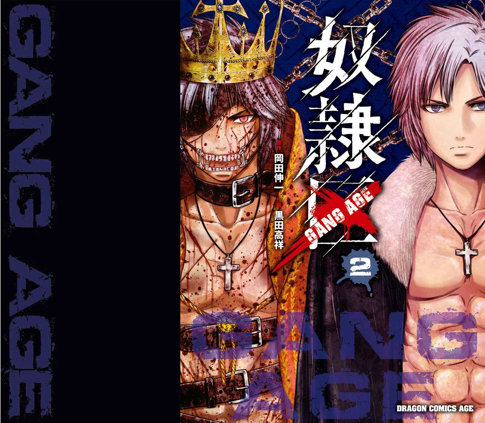 Doreiku -GANG AGE- Chapter 5: Zaitsu Kouji (1) - Page 1