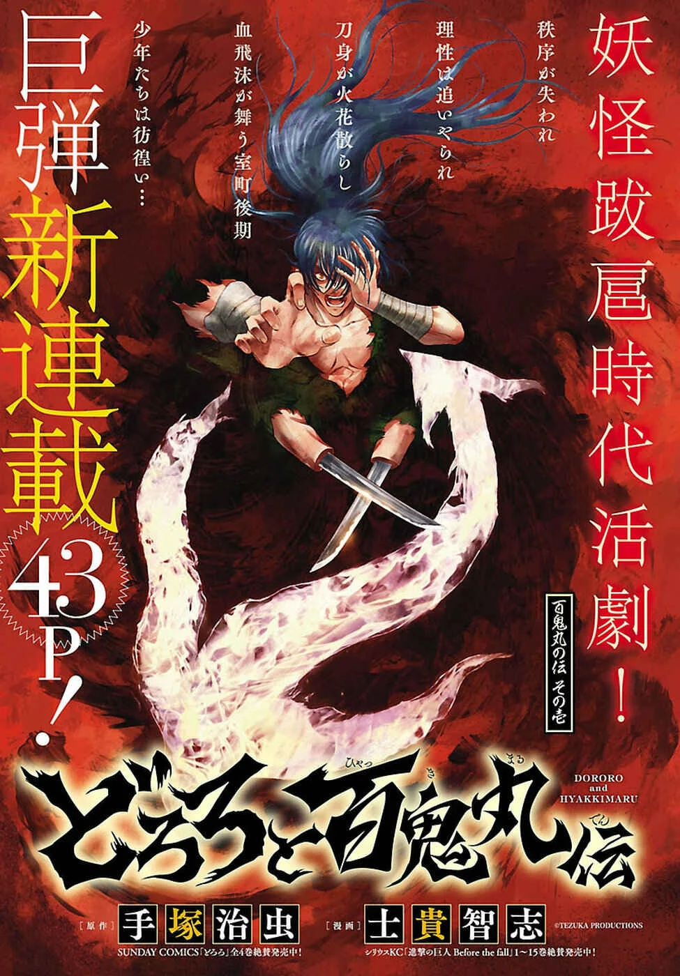 Dororo to Hyakkimaru Den Chapter 1 - Page 1