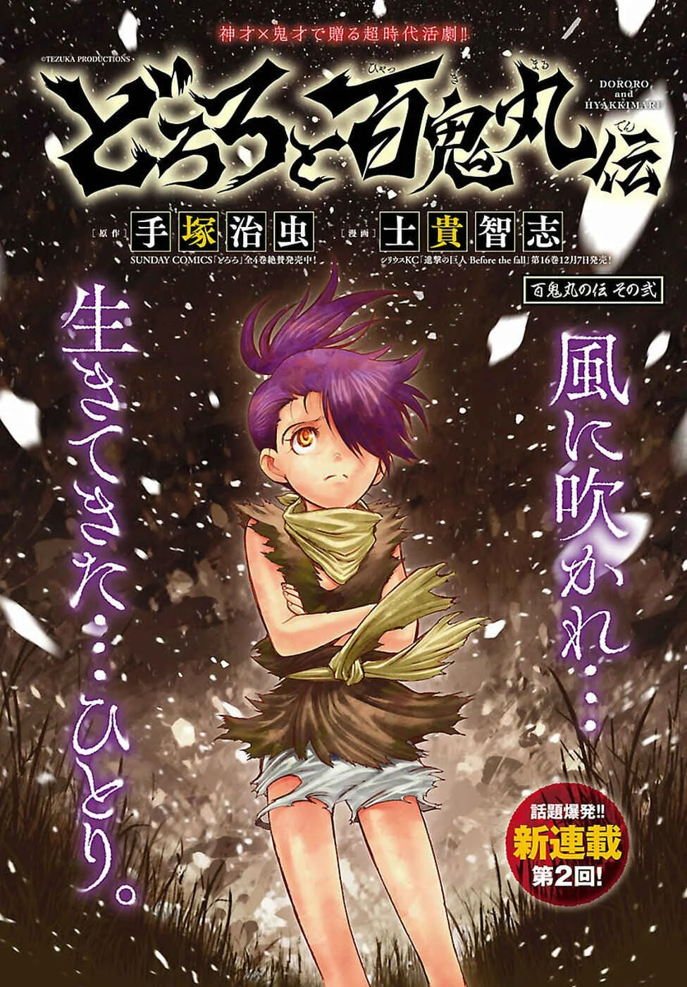 Dororo to Hyakkimaru Den Chapter 2 - Page 1