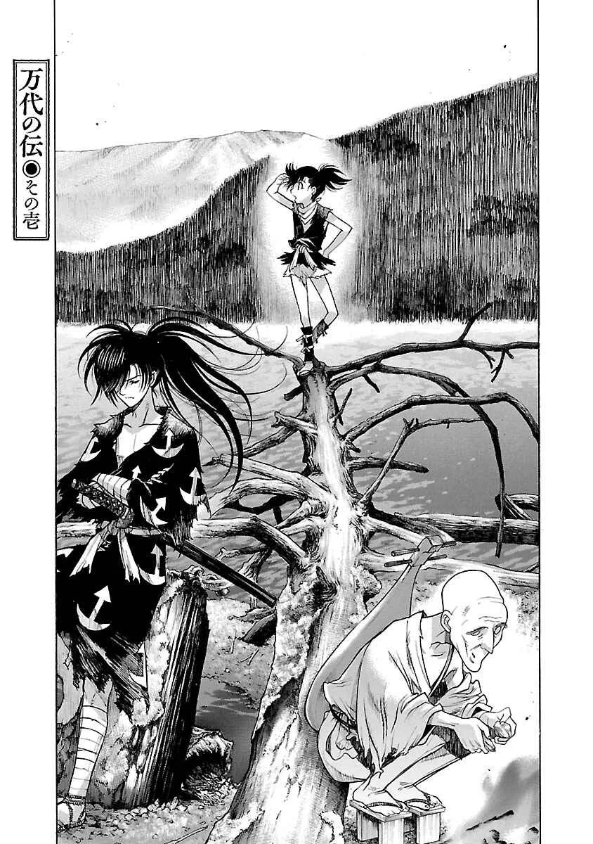 Dororo to Hyakkimaru Den Chapter 3: The Story of Bandai part 1 - Page 1