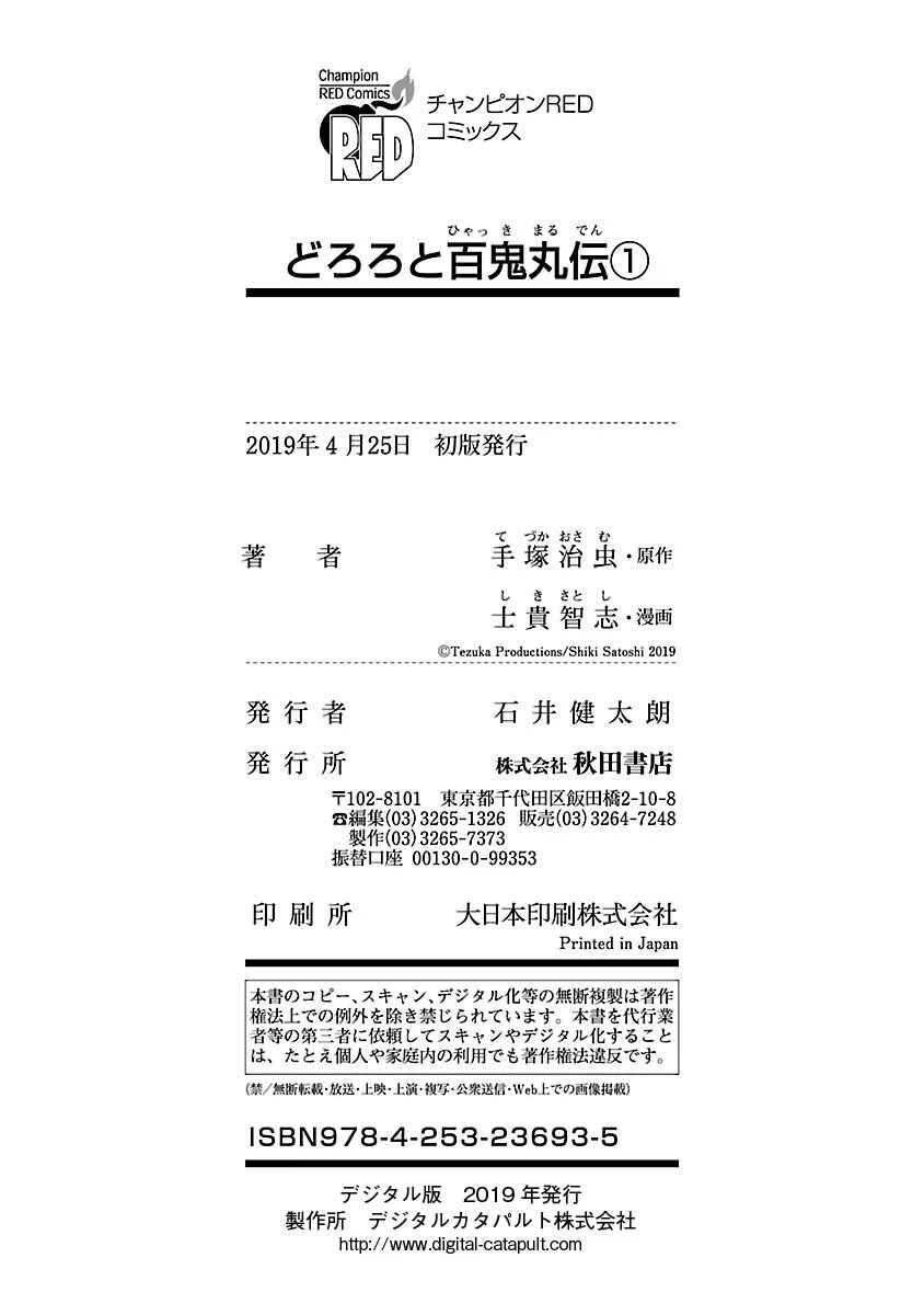 Dororo to Hyakkimaru Den Chapter 5: The Story of Bandai part 3 - Page 43