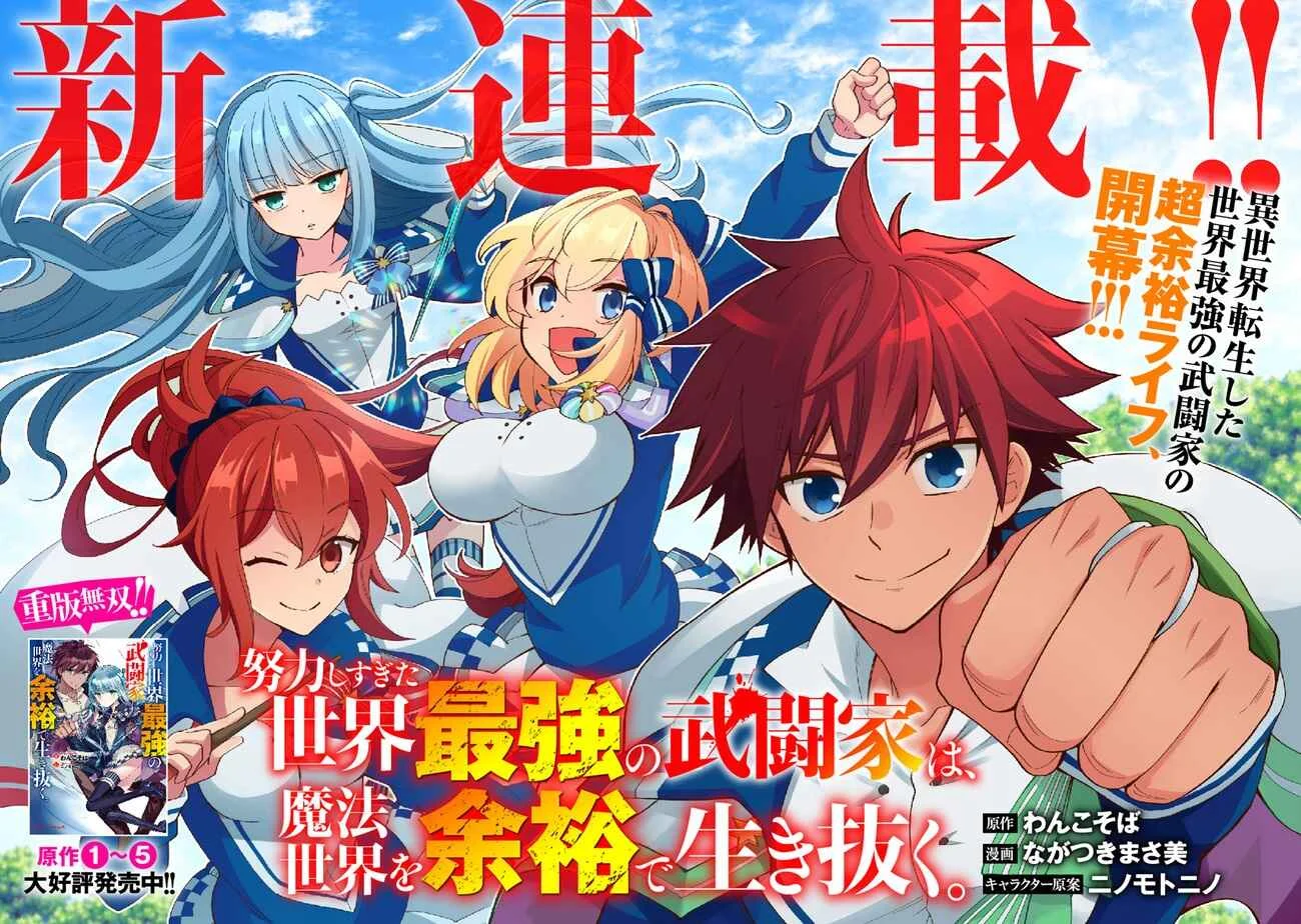 Doryoku Shisugita Sekai Saikyou no Butouka ha, Mahou Sekai wo Yoyuu de Ikinuku. Chapter 1 - Page 3