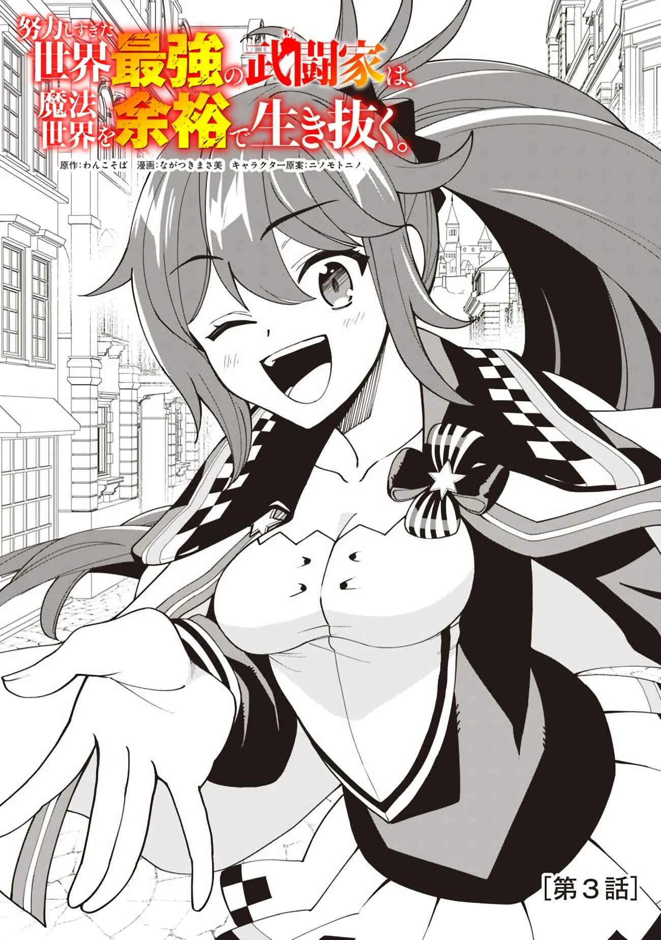 Doryoku Shisugita Sekai Saikyou no Butouka ha, Mahou Sekai wo Yoyuu de Ikinuku. Chapter 3 - Page 2