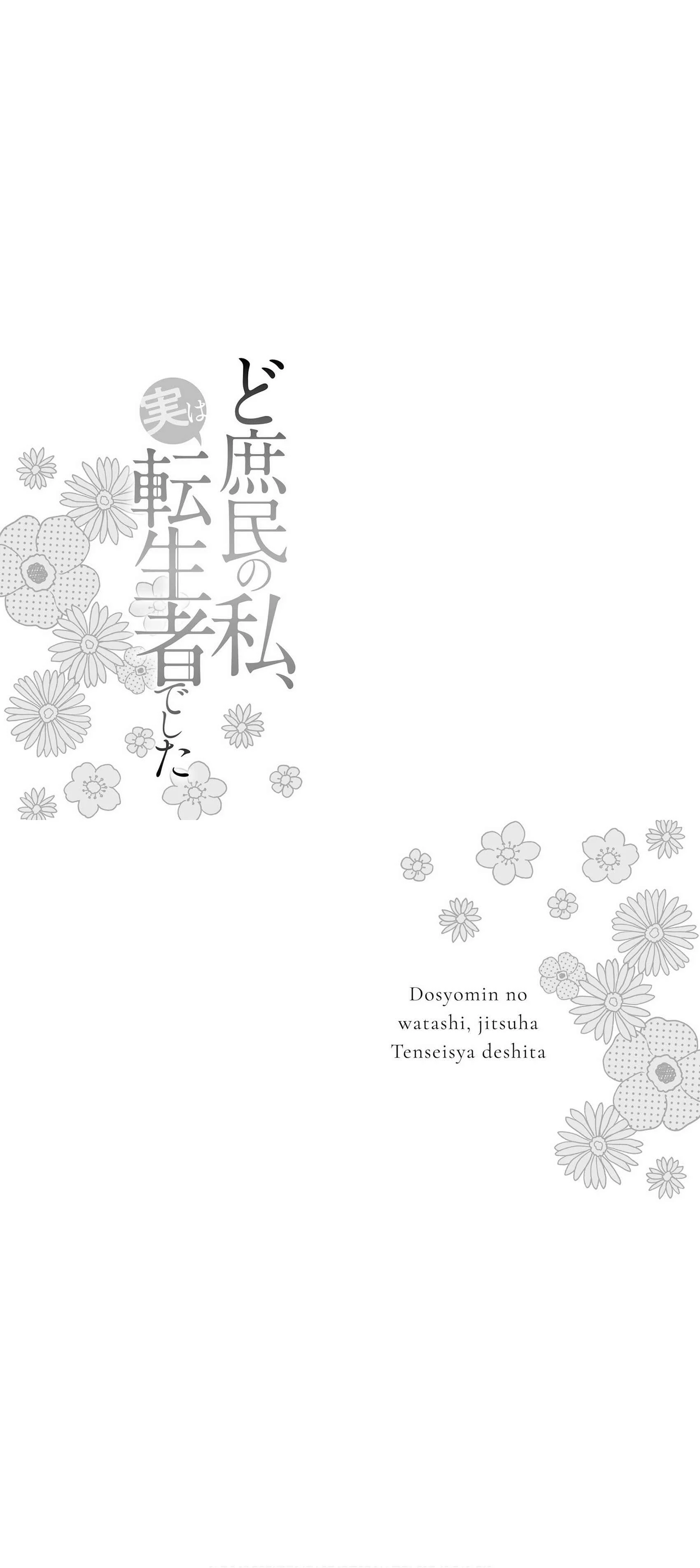 Doshomin no Watashi, Jitsu wa Tenseisha deshita Chapter 3 - Page 31