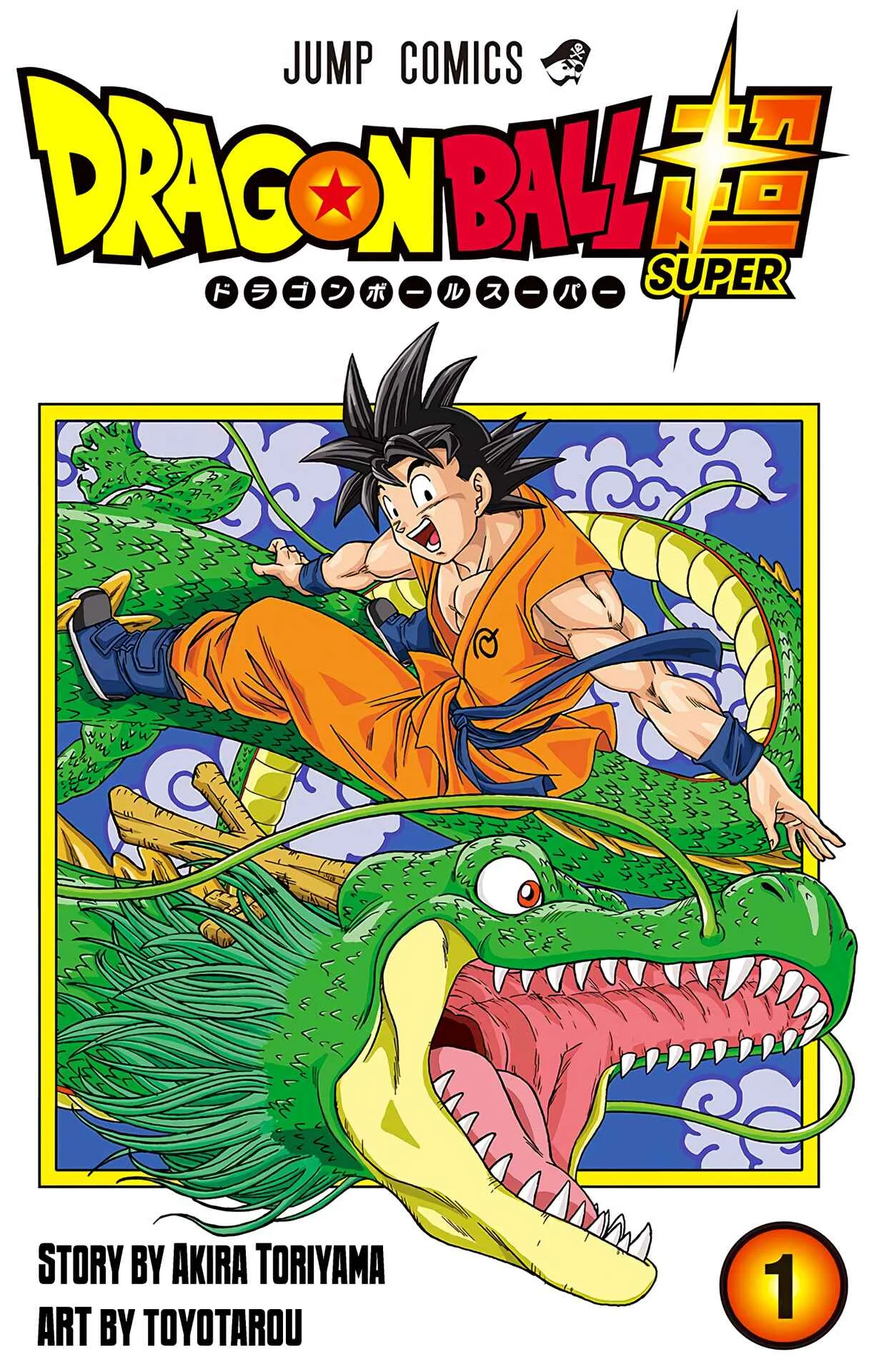 Dragon Ball Super (Official Colored) Chapter 1: God of Destruction's Premonition - Page 1