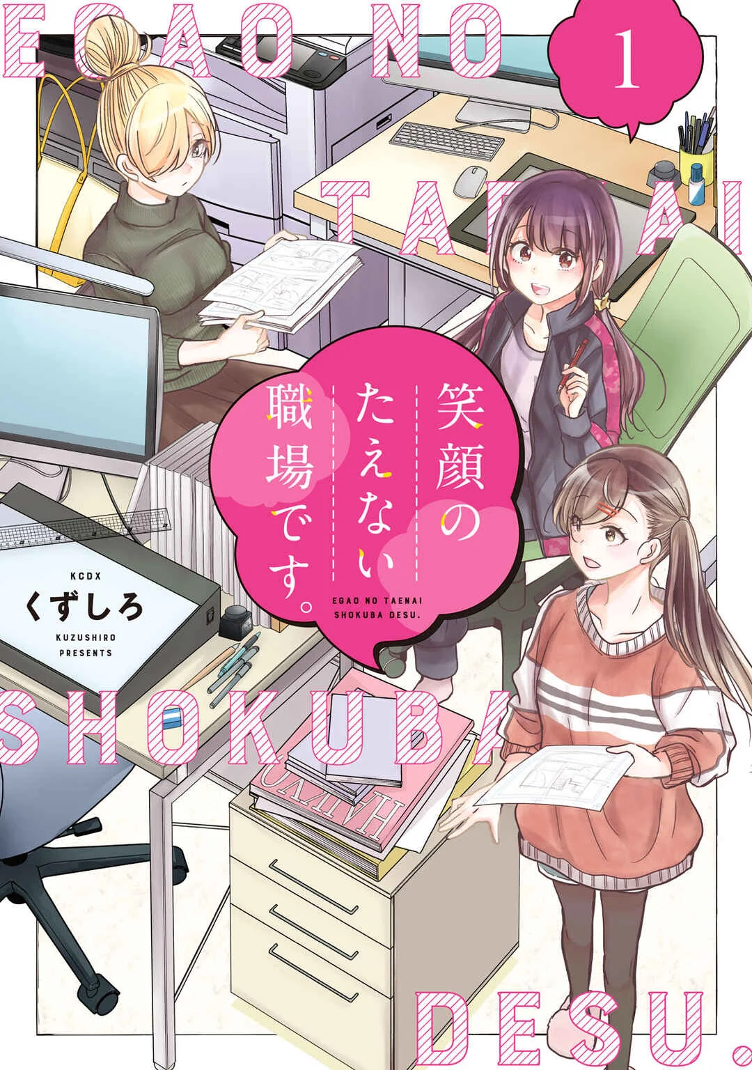 Egao no Taenai Shokuba desu. Chapter 1: What if She Hates Me!? - Page 1