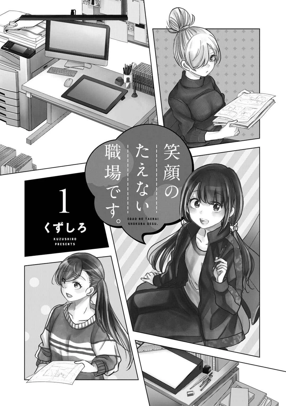Egao no Taenai Shokuba desu. Chapter 1: What if She Hates Me!? - Page 3