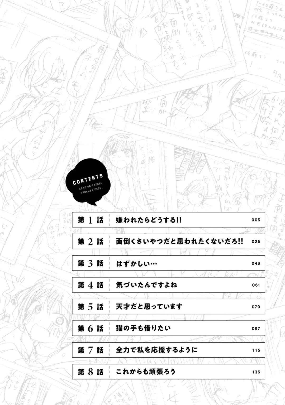 Egao no Taenai Shokuba desu. Chapter 1: What if She Hates Me!? - Page 4