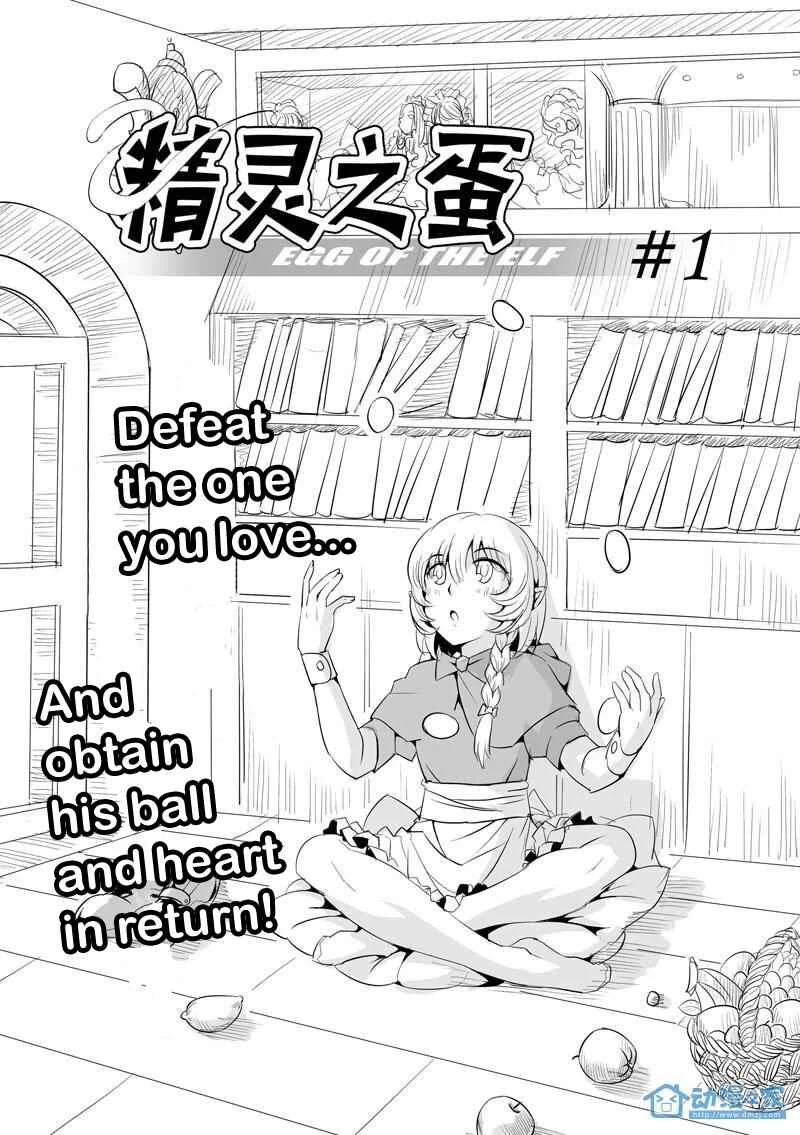Egg of the Elf Chapter 1: Defeat the ones you love - Page 3