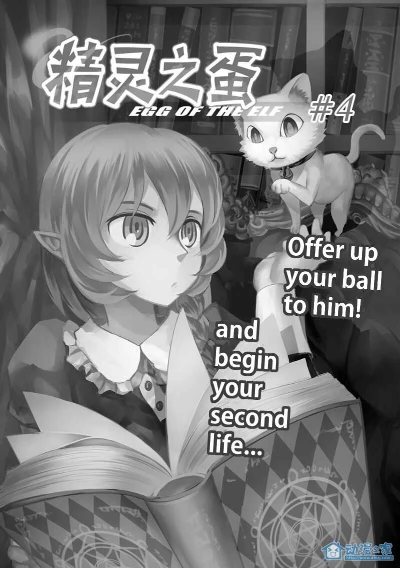 Egg of the Elf Chapter 4: Begin your 2nd life (part 1) - Page 3