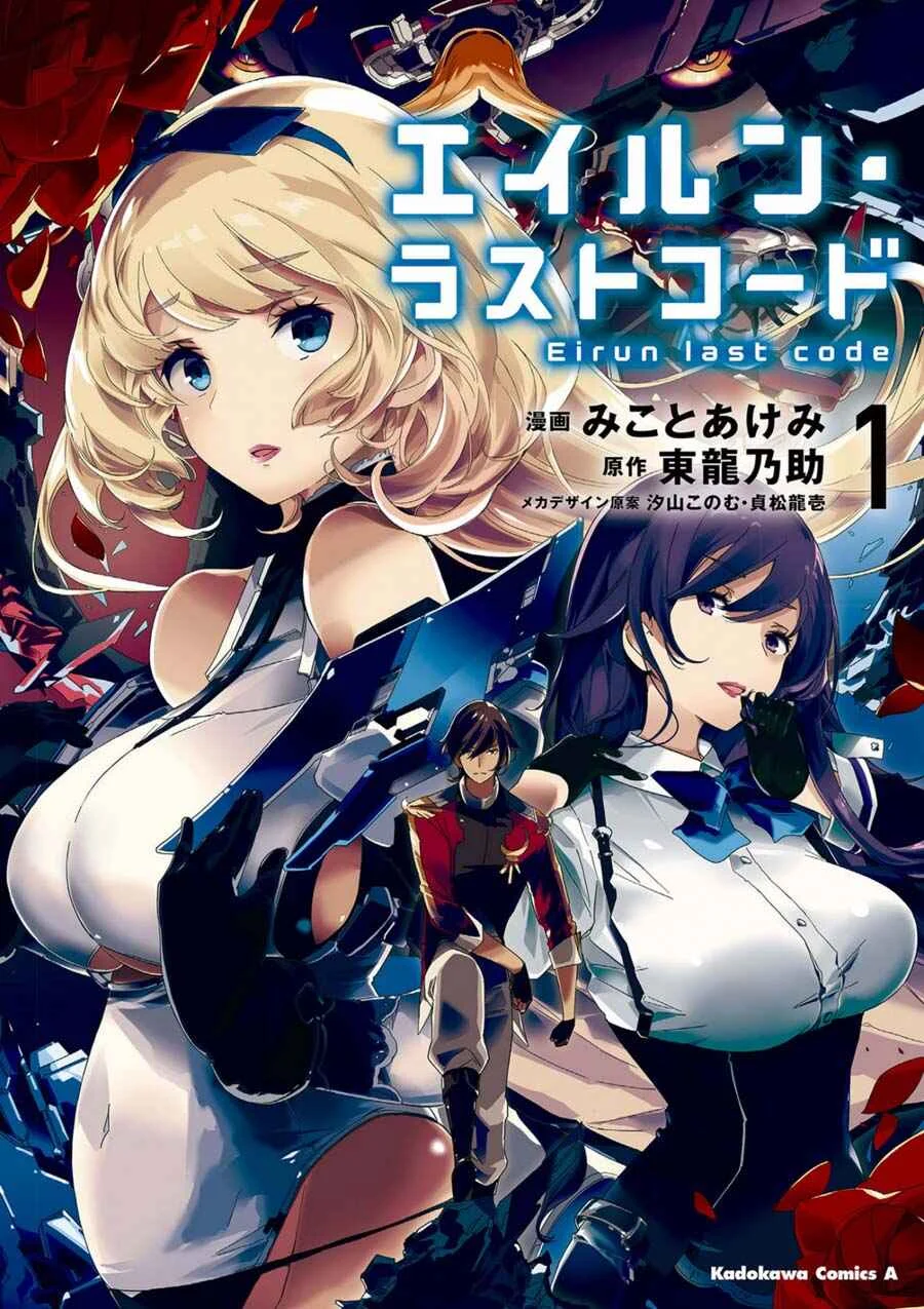 Eirun Last Code Chapter 1 - Page 1