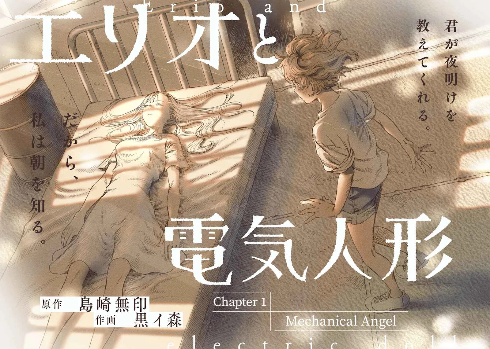 Erio to Denki Ningyou Chapter 1: Mechanical Angel - Page 2