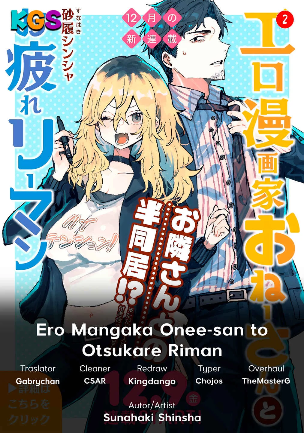Ero Mangaka Onee-san to Otsukare Ryman Chapter 2: Do you hate daring swimsuits? - Page 1