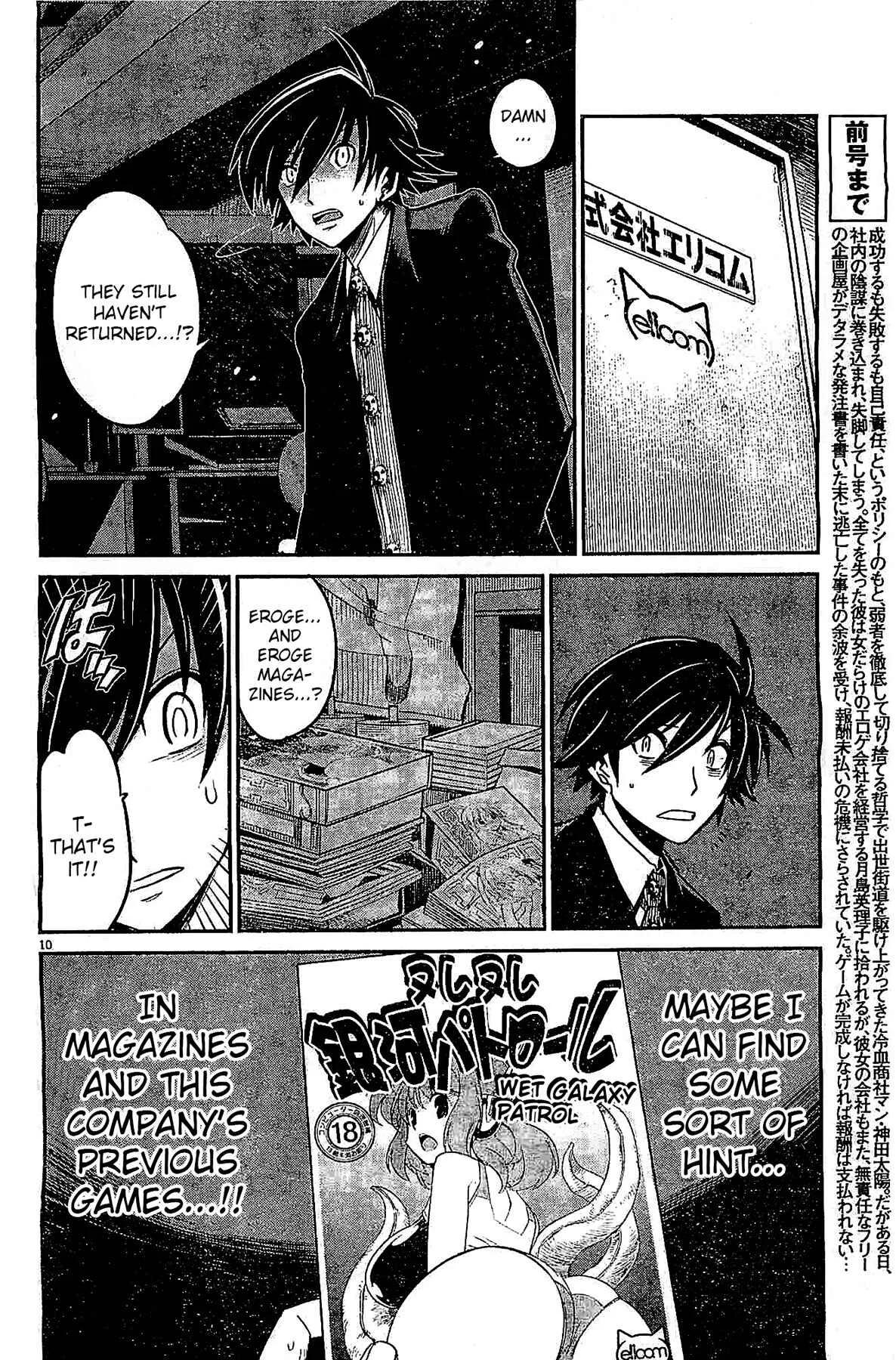 Eroge no Taiyou Chapter 3: Prologue/3rd Encounter - Page 10