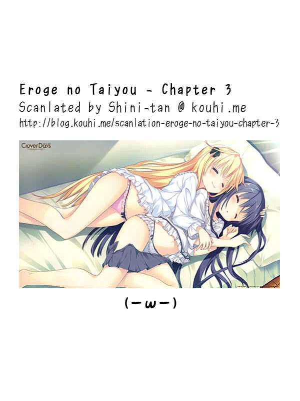 Eroge no Taiyou Chapter 3: Prologue/3rd Encounter - Page 26