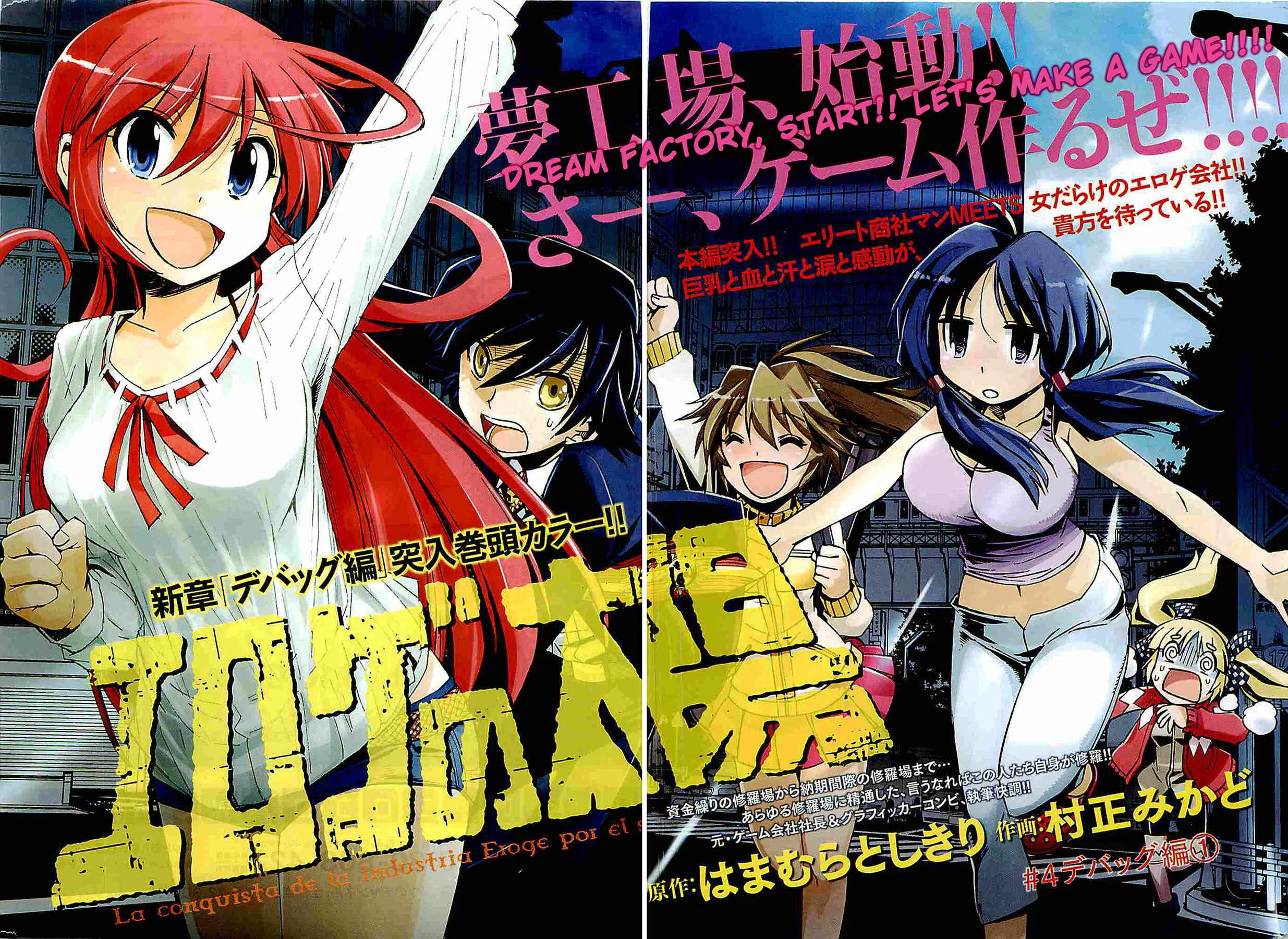 Eroge no Taiyou Chapter 4: Debug (1) - Page 1