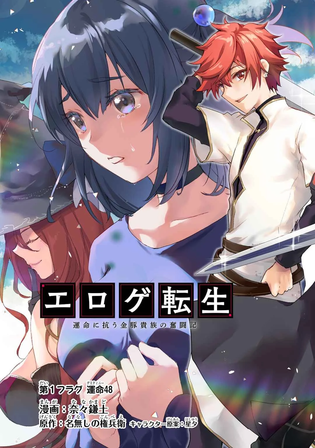 Eroge Tensei - Unmei ni Aragau Kane Buta Kizoku no Funtouki Chapter 1 - Page 4