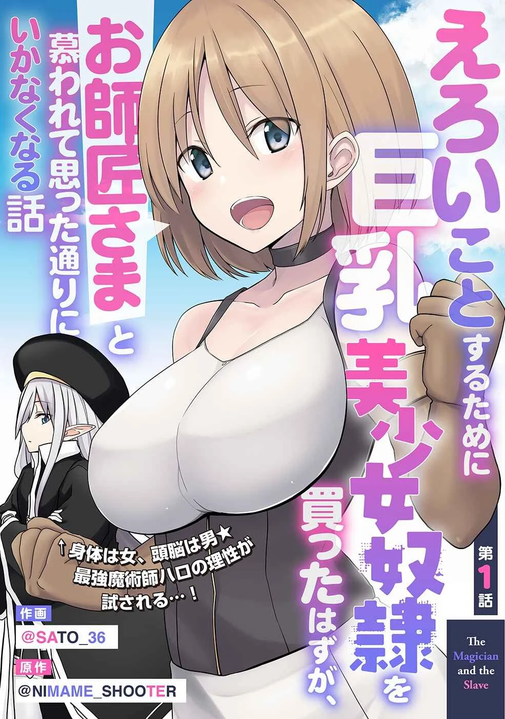 Eroi Koto Suru Tame ni Kyonyuu Bishoujo Dorei wo Katta Hazu ga, Oshishou-sama to Shitawa Rete Omotta Toori ni Ikanaku Naru Hanashi Chapter 1: The Magician and the Slave - Page 6
