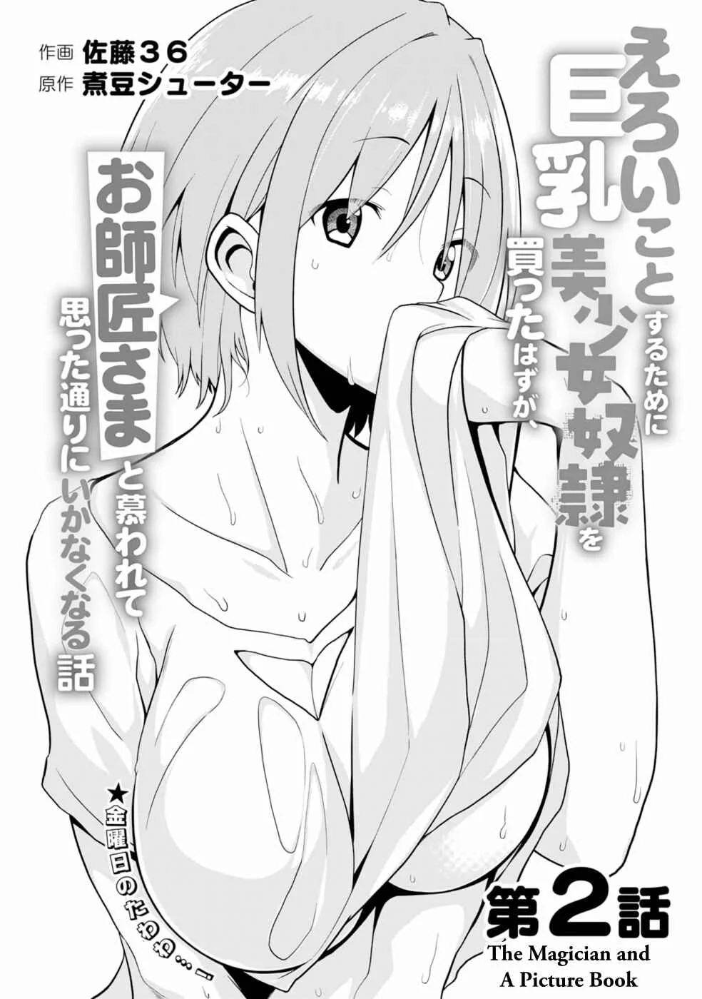Eroi Koto Suru Tame ni Kyonyuu Bishoujo Dorei wo Katta Hazu ga, Oshishou-sama to Shitawa Rete Omotta Toori ni Ikanaku Naru Hanashi Chapter 2: The Magician and A Picture Book - Page 2