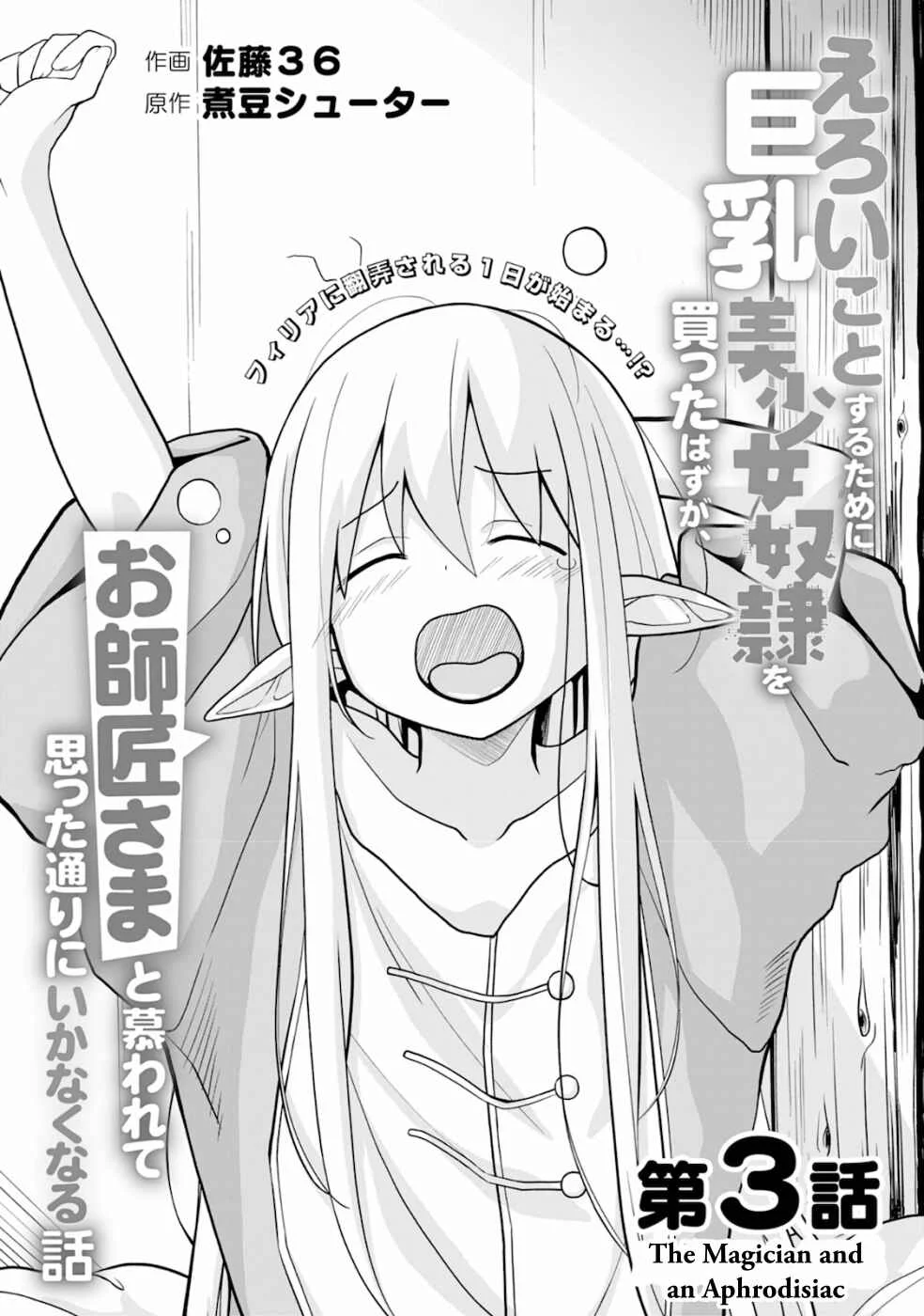 Eroi Koto Suru Tame ni Kyonyuu Bishoujo Dorei wo Katta Hazu ga, Oshishou-sama to Shitawa Rete Omotta Toori ni Ikanaku Naru Hanashi Chapter 3: The Magician and an Aphrodisiac - Page 4