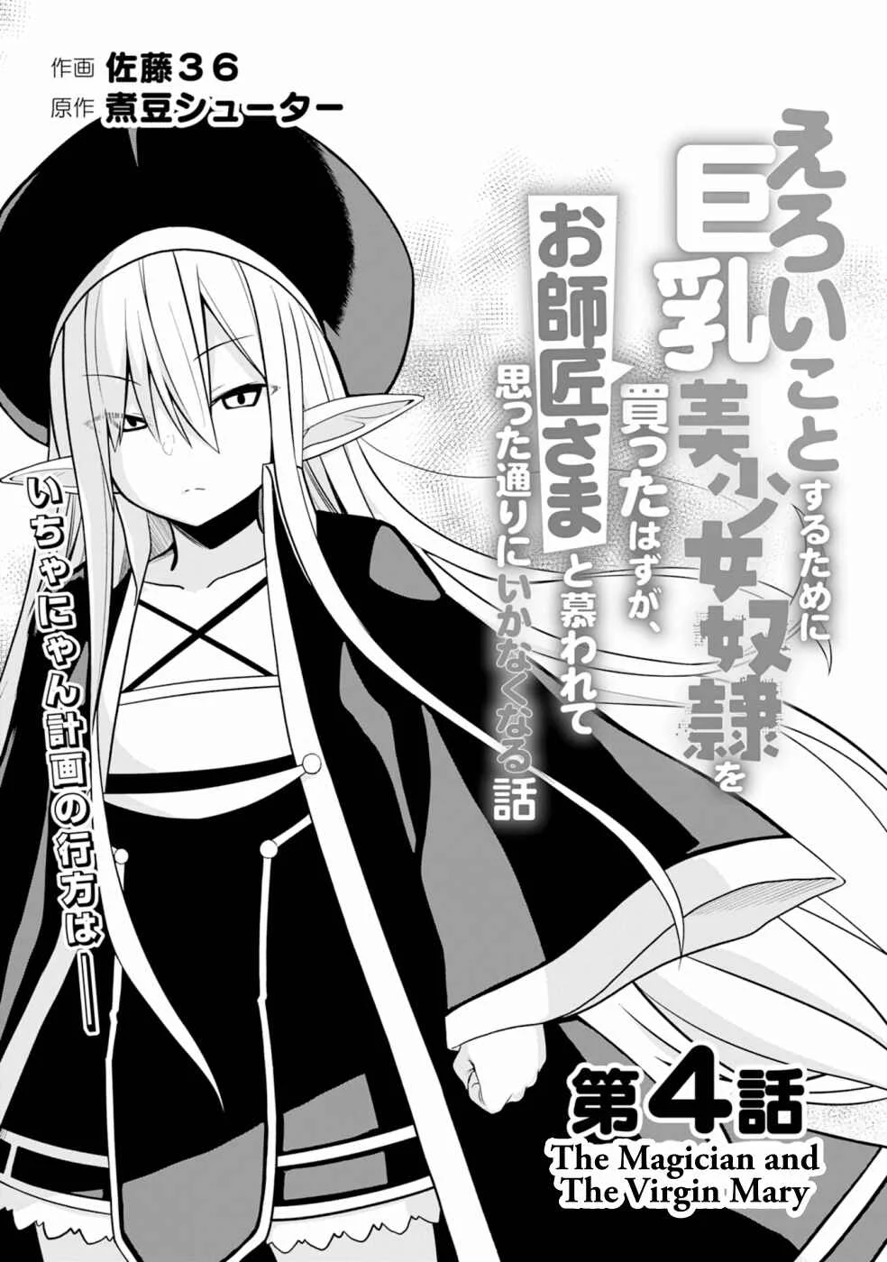 Eroi Koto Suru Tame ni Kyonyuu Bishoujo Dorei wo Katta Hazu ga, Oshishou-sama to Shitawa Rete Omotta Toori ni Ikanaku Naru Hanashi Chapter 4: The Magician and The Virgin Mary - Page 4