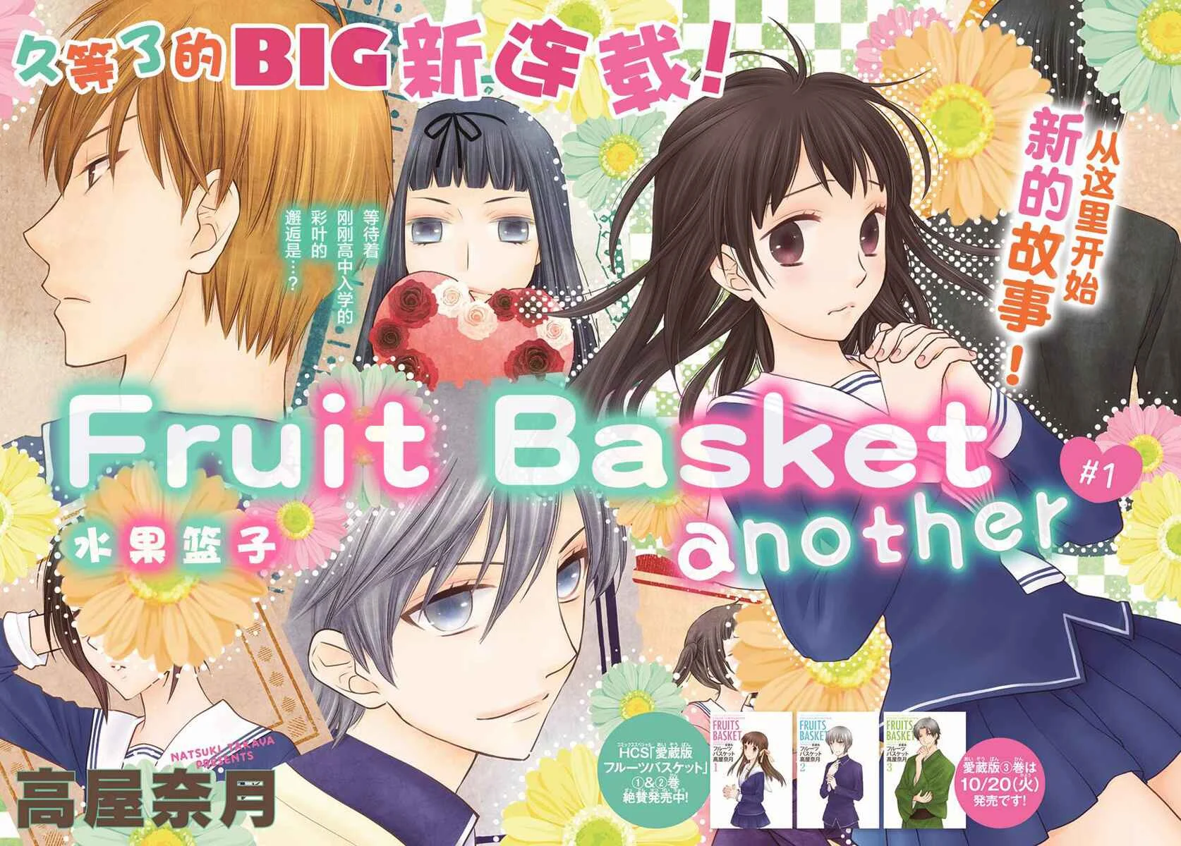 Fruits Basket Another Chapter 1 - Page 2