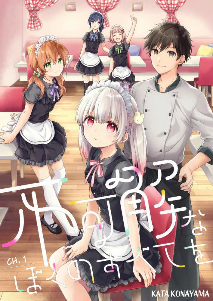 Fukakai na Boku no Subete o Chapter 1 - Page 2