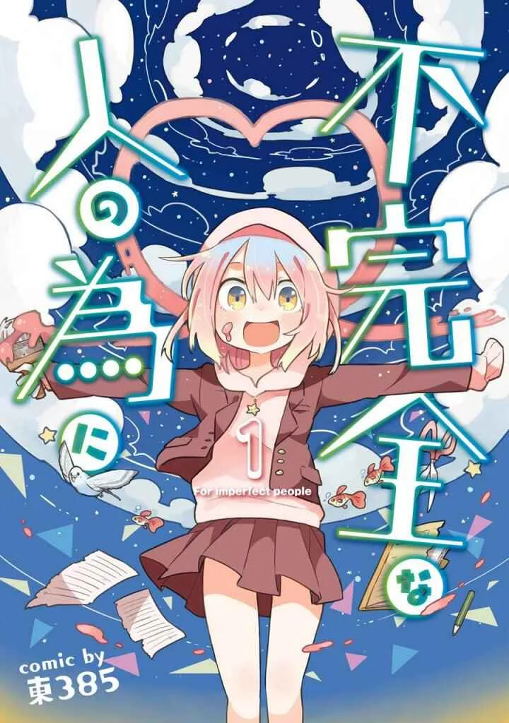 Fukanzen na Hito no Tame ni Chapter 1 - Page 1