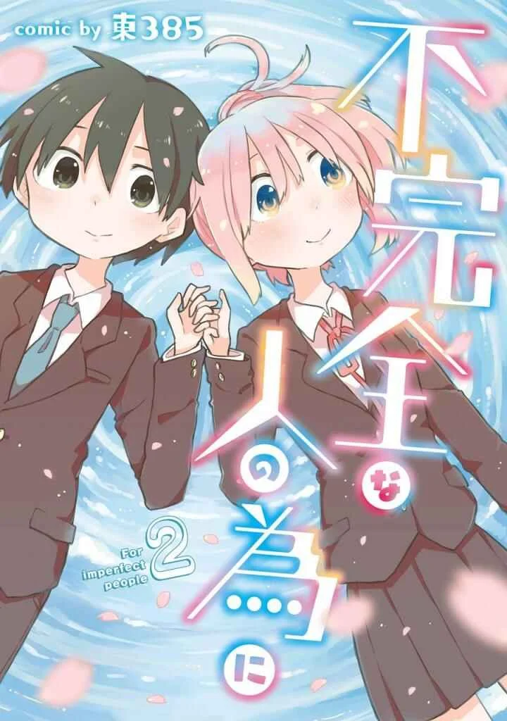 Fukanzen na Hito no Tame ni Chapter 5 - Page 1