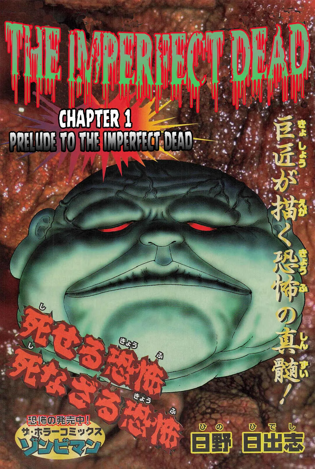 Fukanzennaru Shinin Chapter 1: Prelude to the Imperfect Dead - Page 1